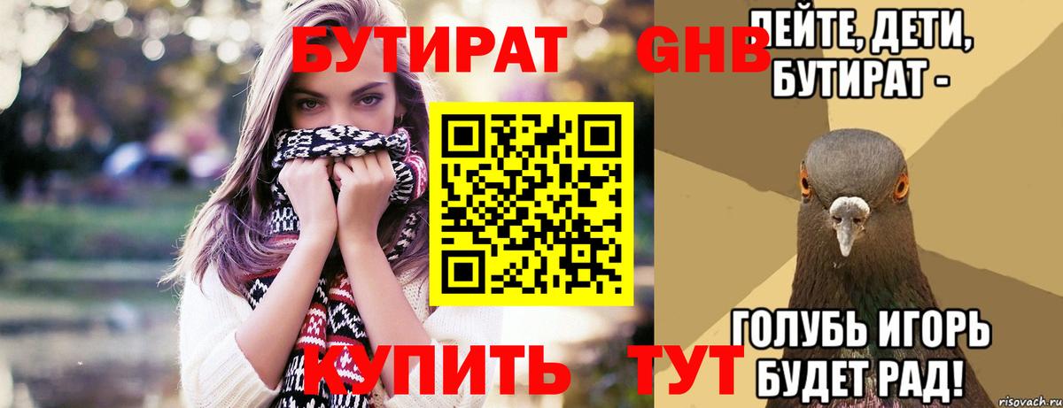 БУТИРАТ бутандиол Краснокаменск