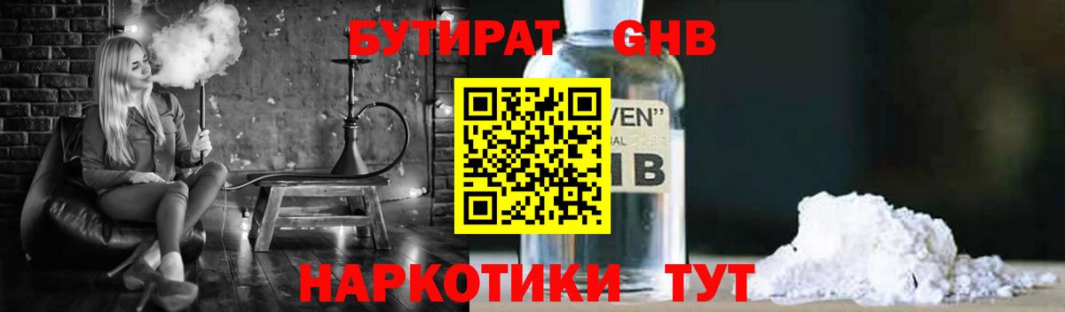 БУТИРАТ BDO 33%  Вход с VPN  Краснокаменск 