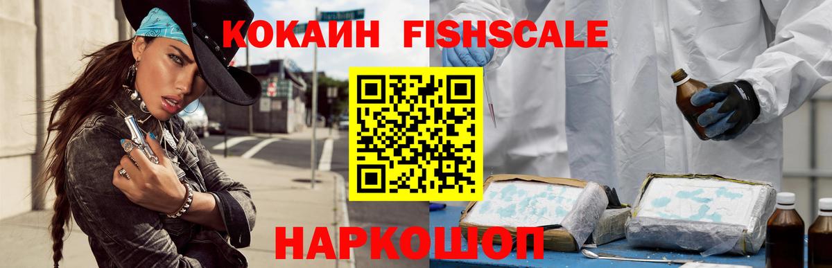 COCAIN FishScale Краснокаменск