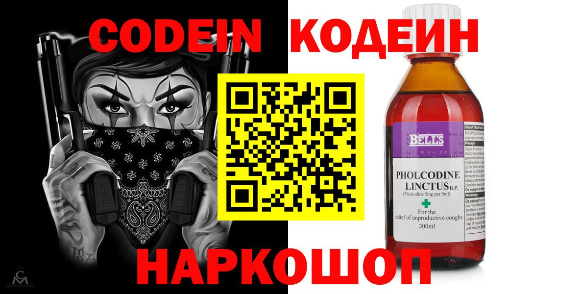 Кодеиновый сироп Lean Purple Drank  Кодеин напиток Lean (лин)  Вход с VPN  Краснокаменск 