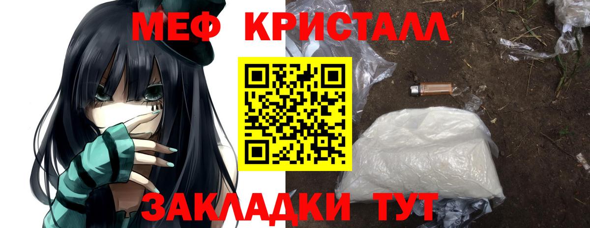 Меф кристаллы Краснокаменск