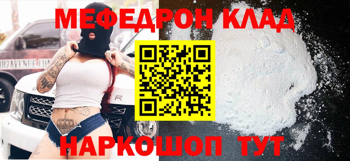 Меф  Мефедрон mephedrone  МЯУ-МЯУ  наркошоп  Краснокаменск  Вход с VPN 