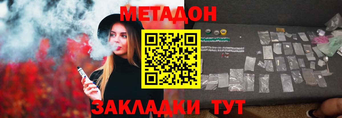 Краснокаменск  МЕТАДОН methadone  Метадон белоснежный  Вход с VPN 